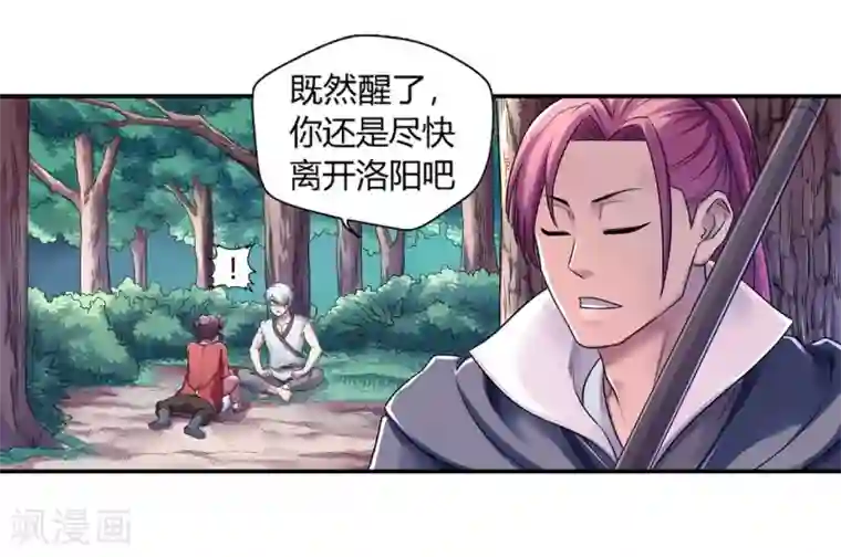 大汉天下第9话 生死抉择