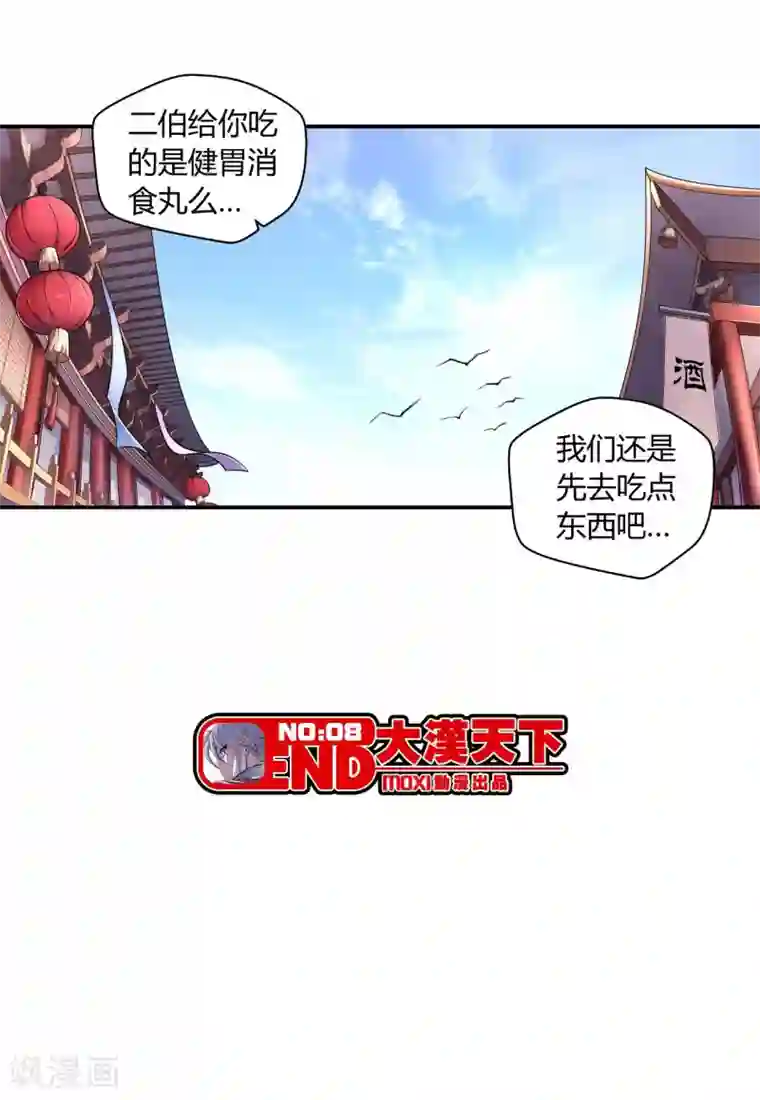 大汉天下第9话 生死抉择