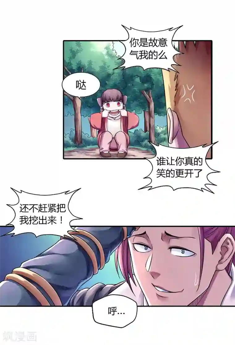 大汉天下第9话 生死抉择