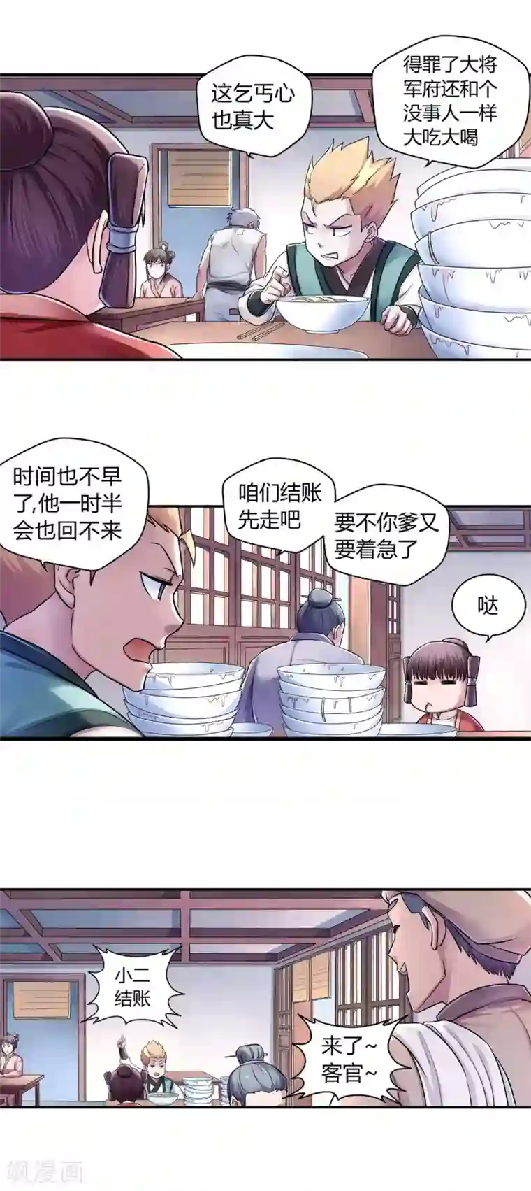 大汉天下第10话 棋逢对手