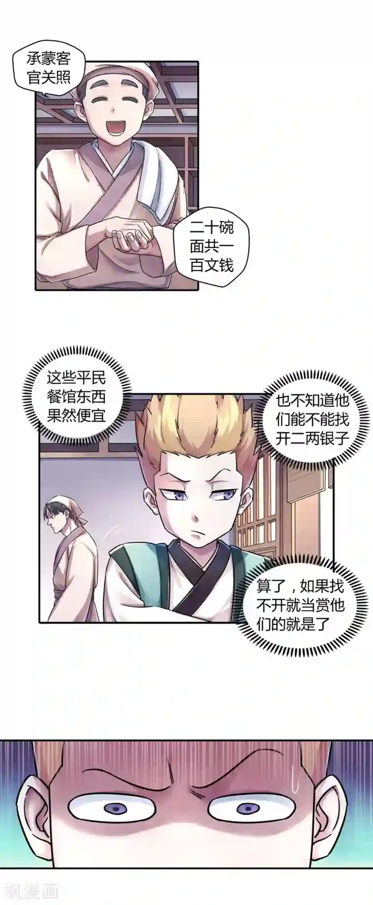 大汉天下第10话 棋逢对手