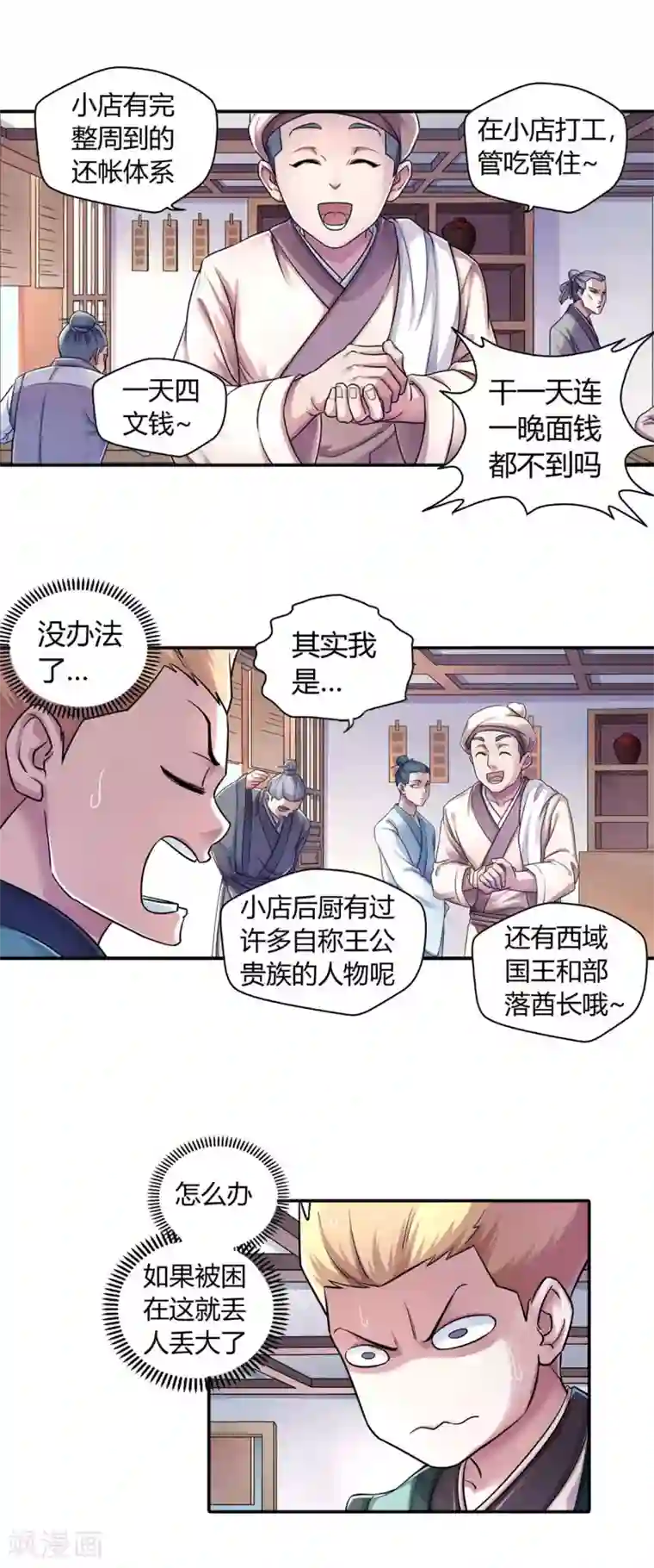 大汉天下第10话 棋逢对手