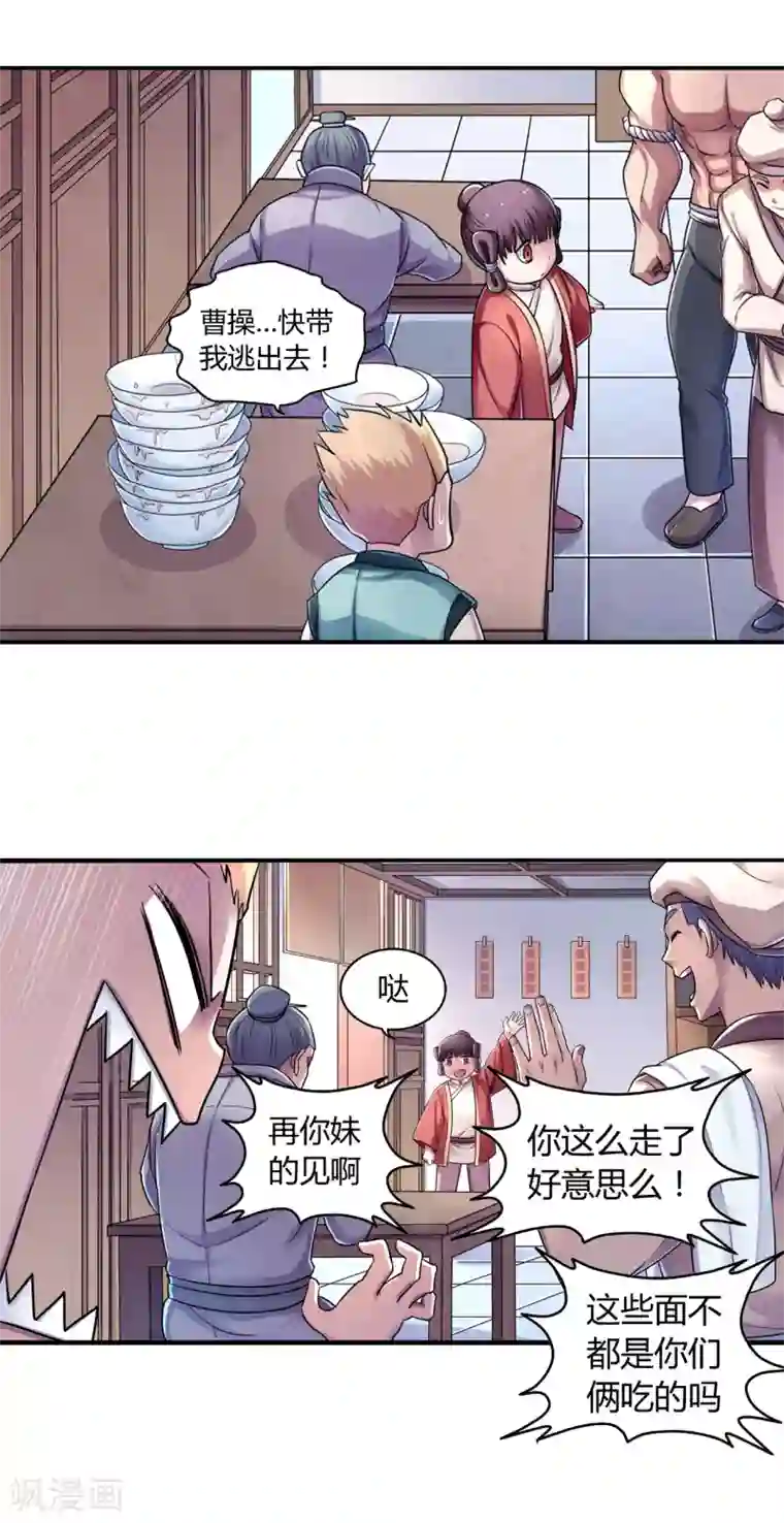 大汉天下第11话 汉质帝