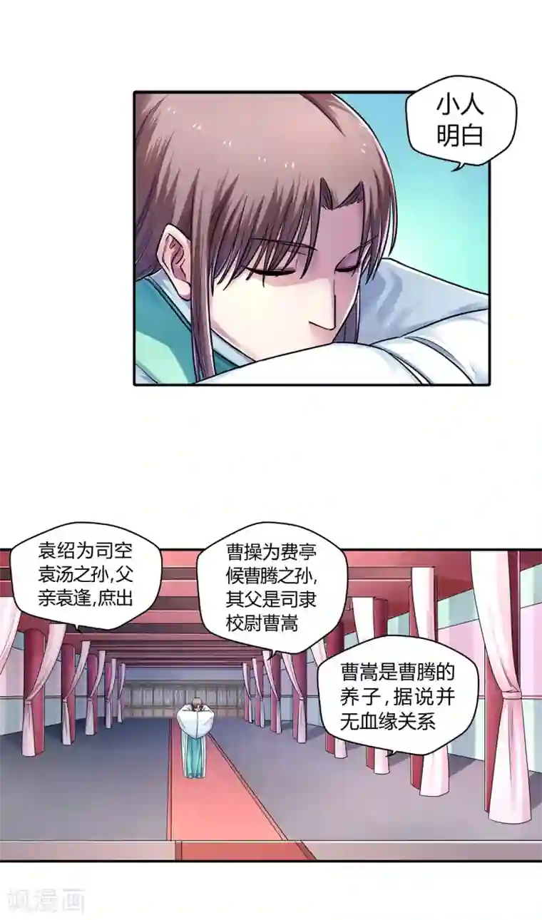 大汉天下第11话 汉质帝