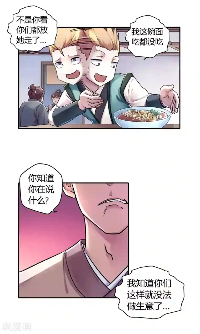 大汉天下第11话 汉质帝