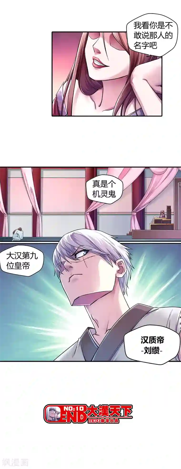 大汉天下第11话 汉质帝