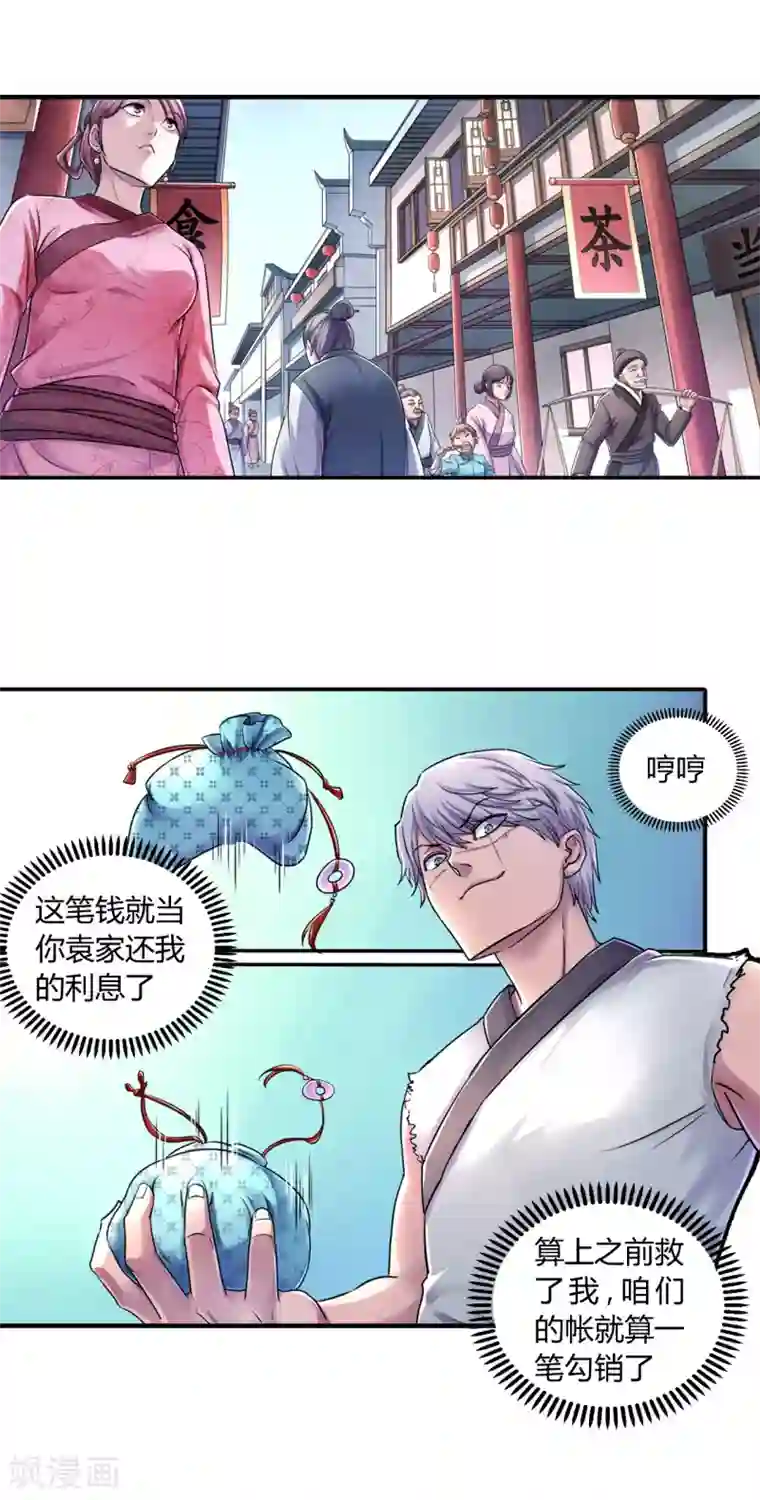 大汉天下第11话 汉质帝