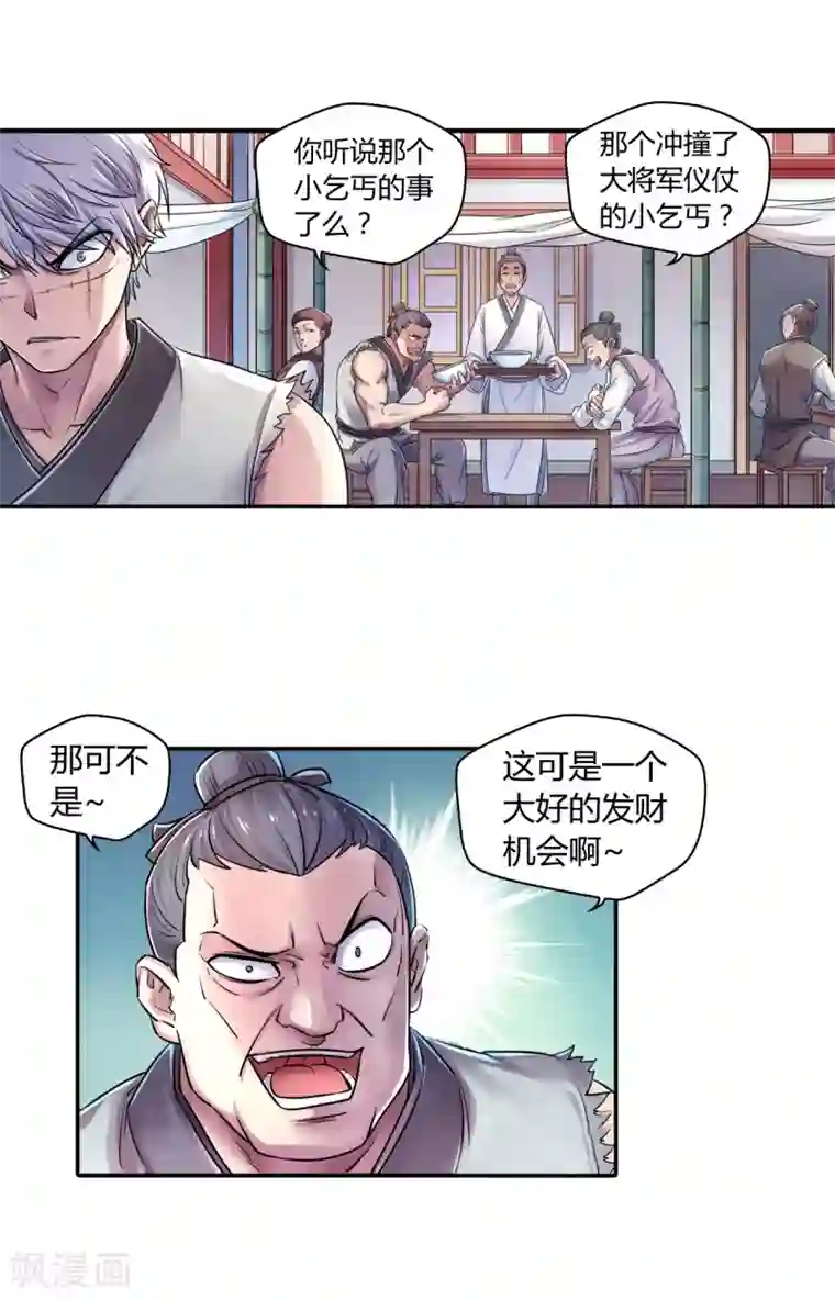 大汉天下第11话 汉质帝