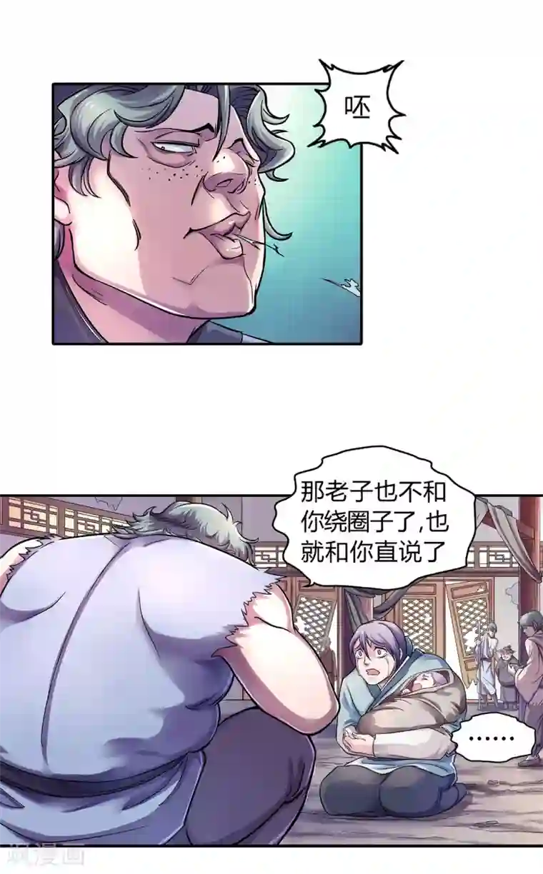 大汉天下第12话 狗窝的规矩