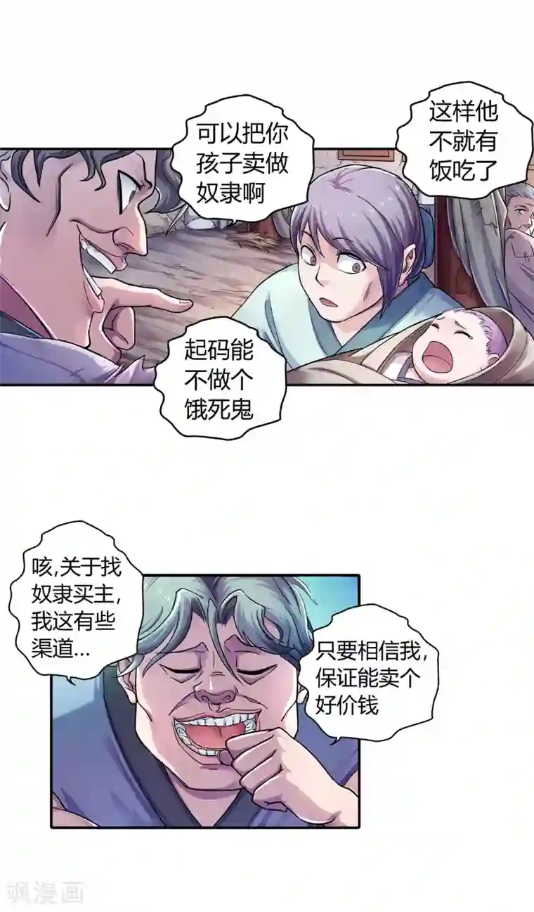大汉天下第12话 狗窝的规矩
