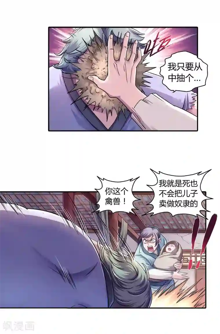 大汉天下第12话 狗窝的规矩