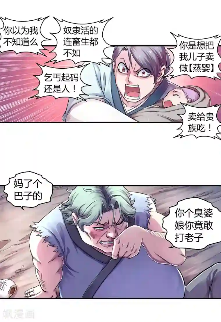 大汉天下第12话 狗窝的规矩