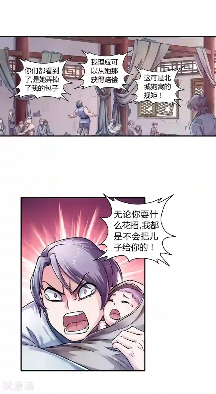 大汉天下第12话 狗窝的规矩