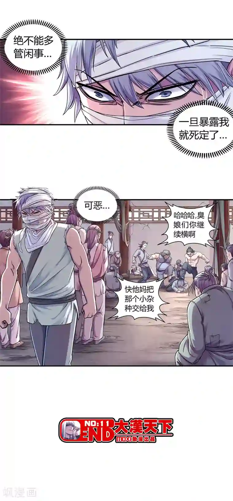 大汉天下第12话 狗窝的规矩