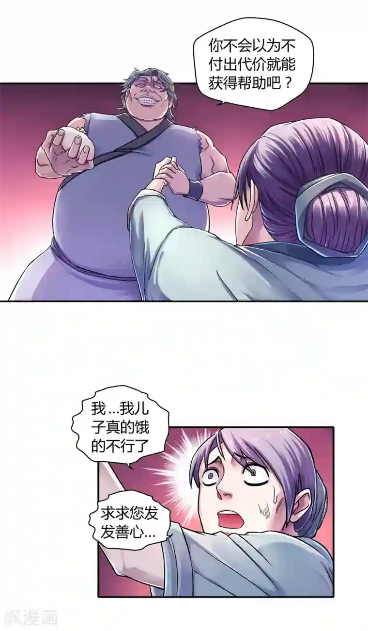 大汉天下第12话 狗窝的规矩