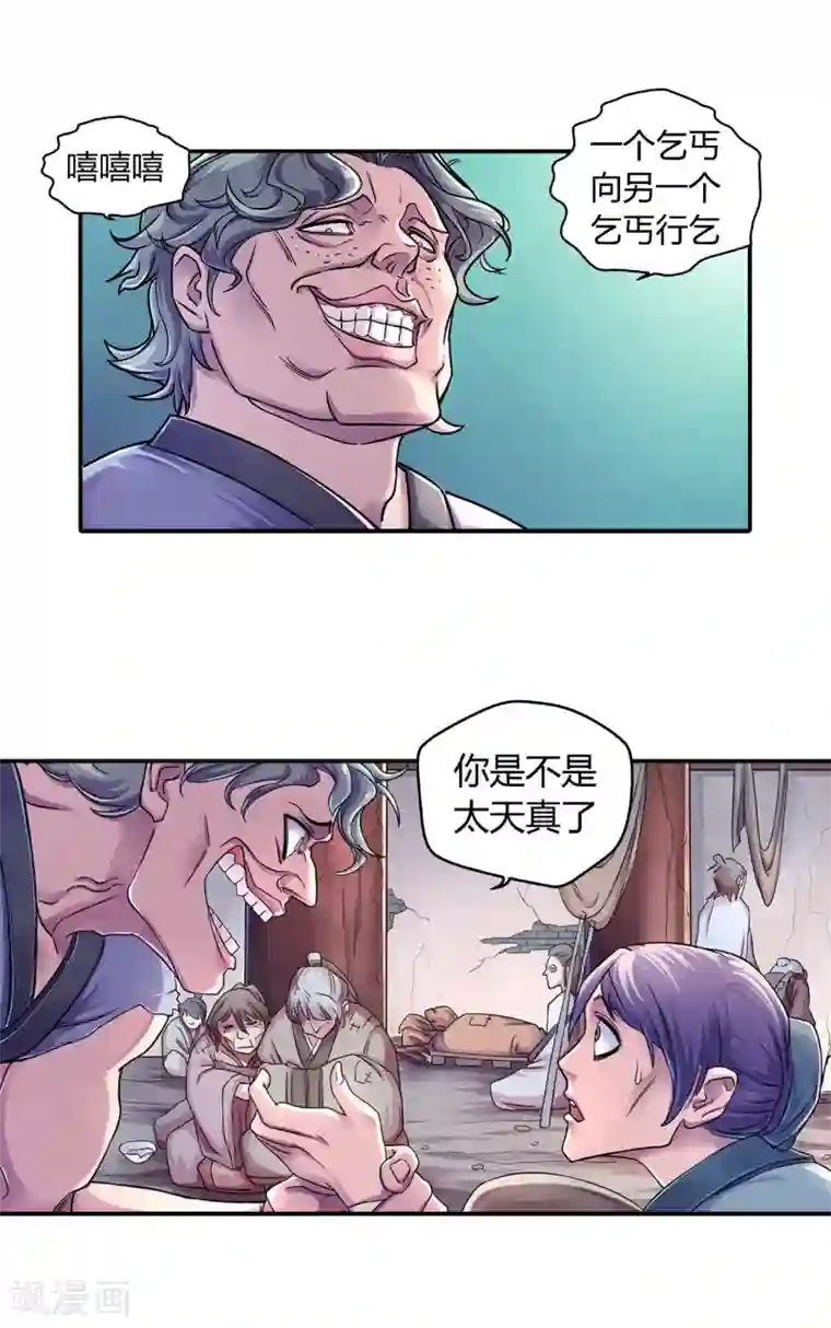 大汉天下第12话 狗窝的规矩
