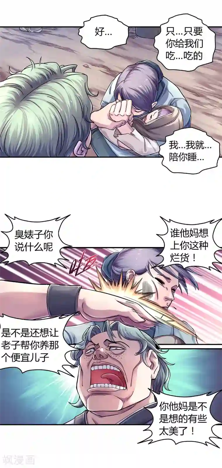 大汉天下第12话 狗窝的规矩