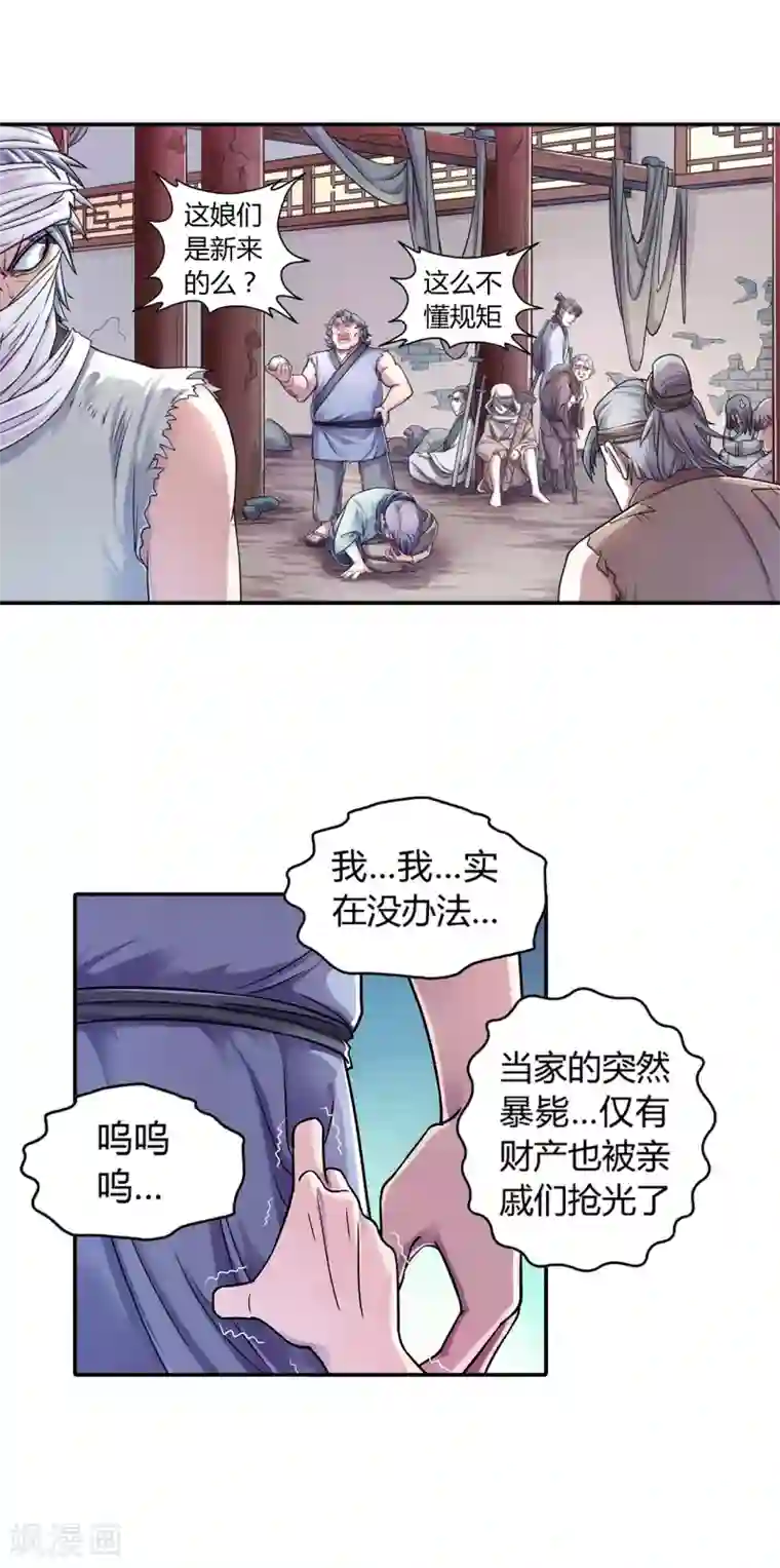 大汉天下第12话 狗窝的规矩
