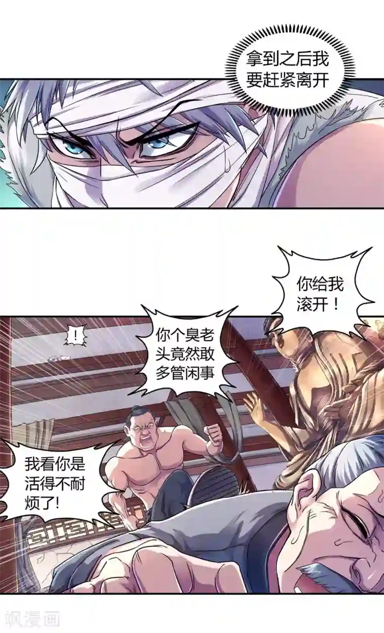 大汉天下第13话 背叛