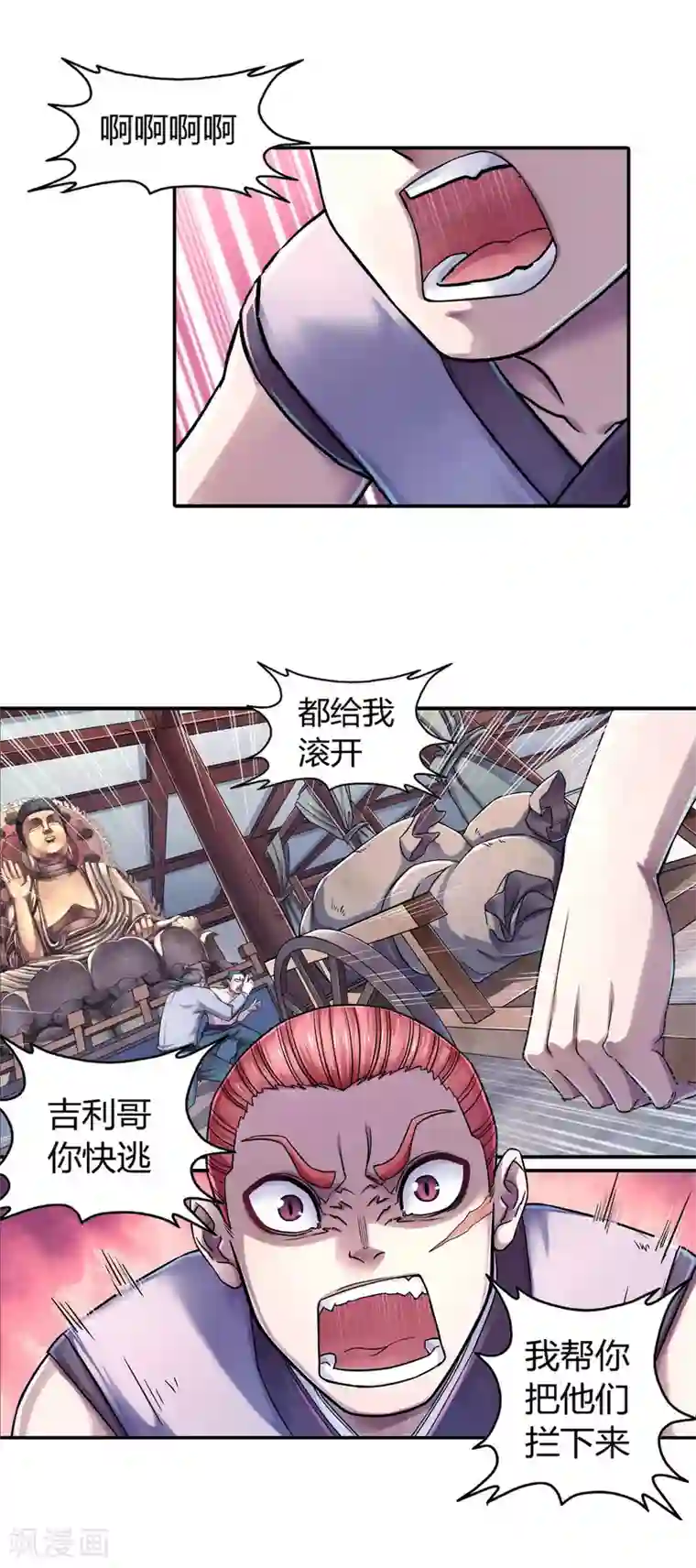 大汉天下第13话 背叛