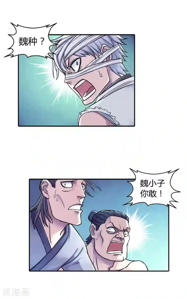 大汉天下第13话 背叛