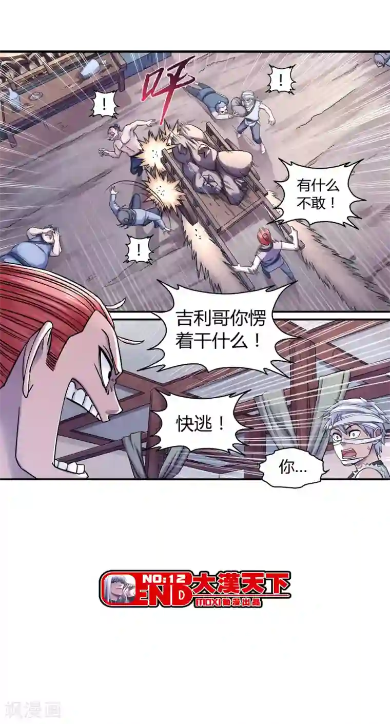 大汉天下第13话 背叛