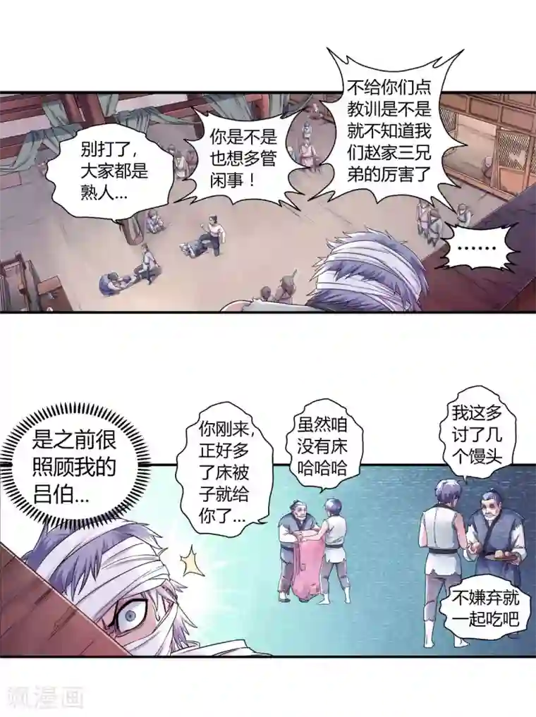 大汉天下第13话 背叛