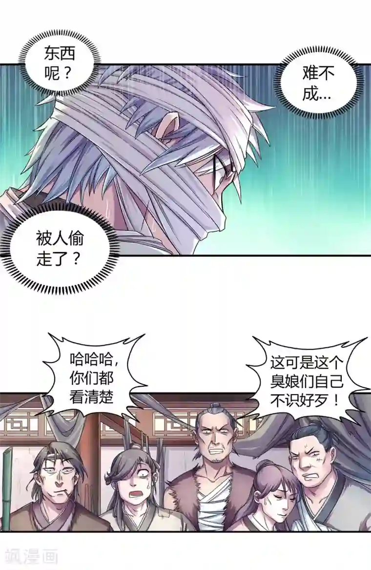 大汉天下第13话 背叛