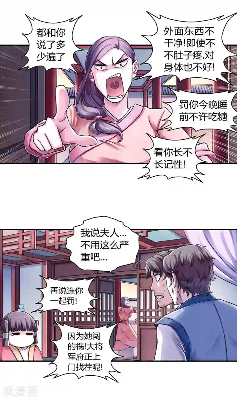 大汉天下第15话 兴师问罪
