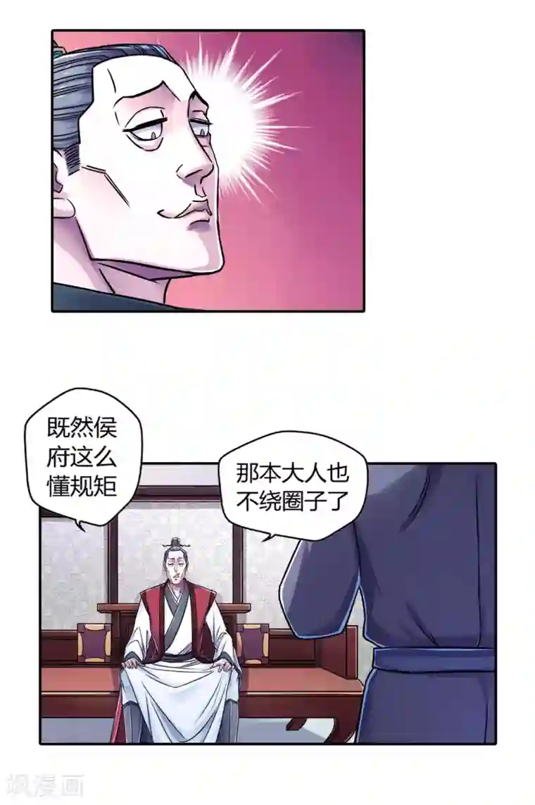 大汉天下第15话 兴师问罪