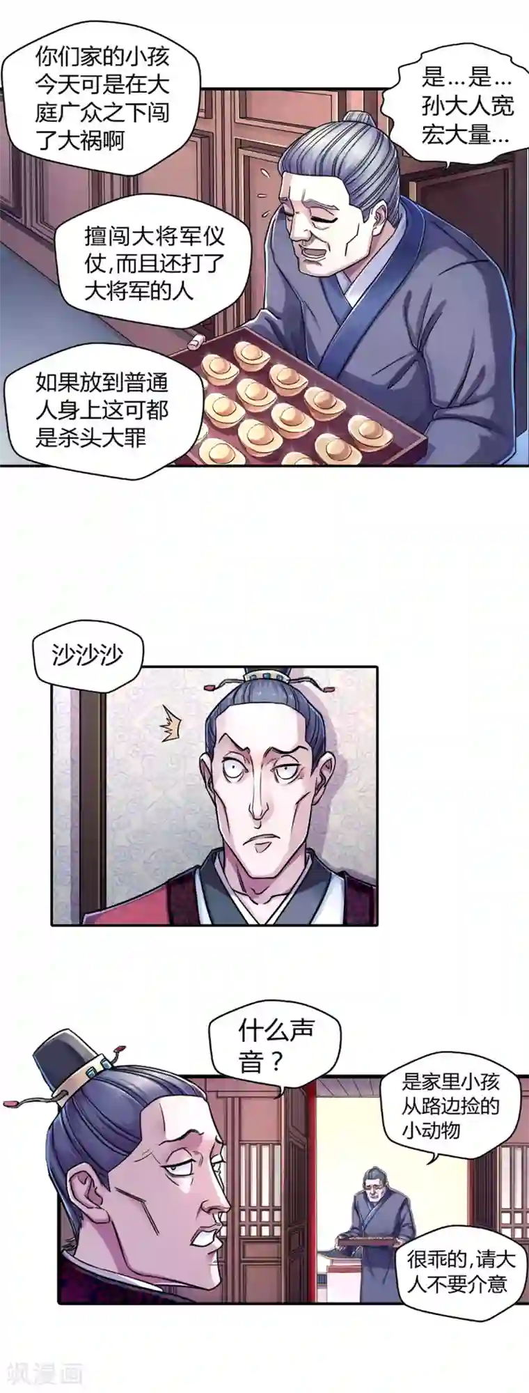 大汉天下第15话 兴师问罪