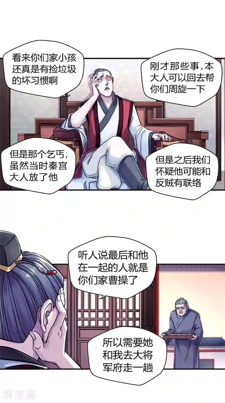 大汉天下第15话 兴师问罪