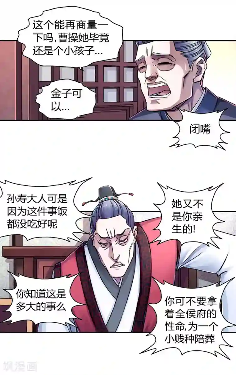 大汉天下第15话 兴师问罪