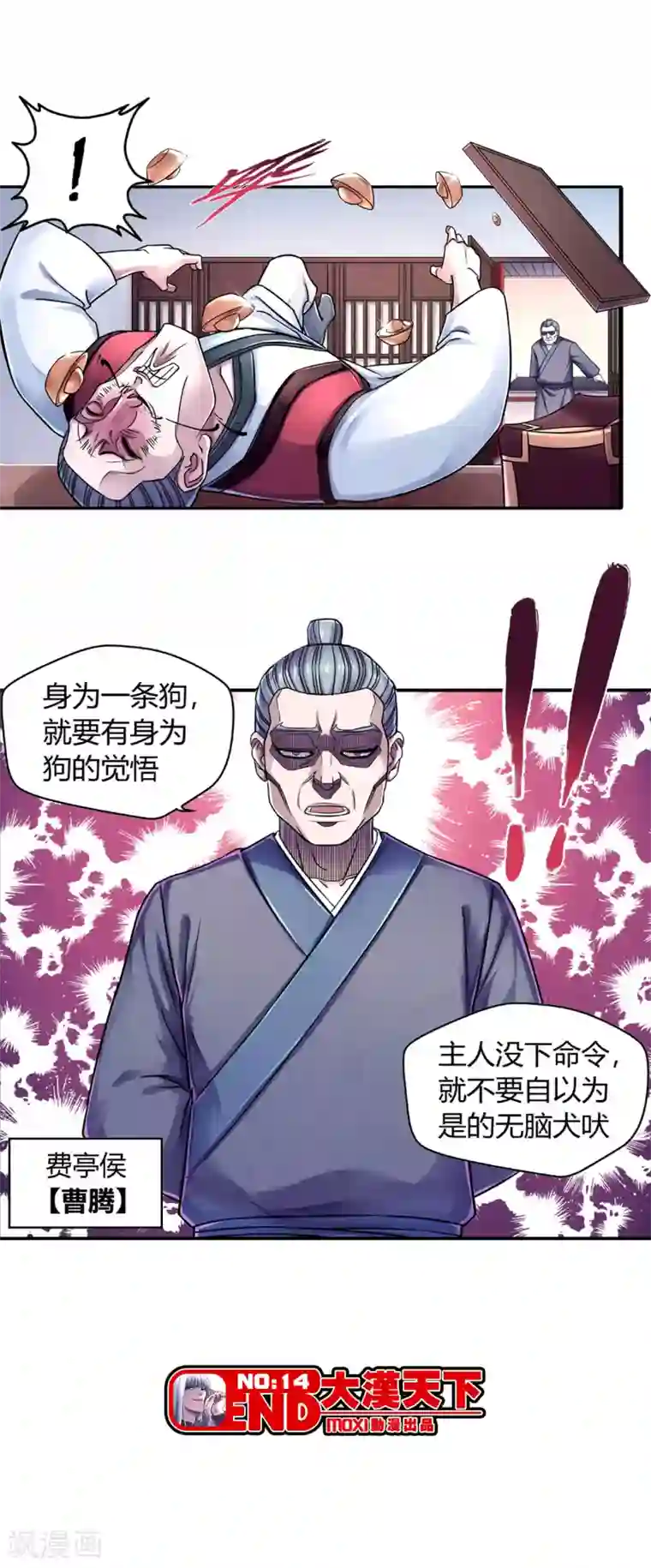 大汉天下第15话 兴师问罪