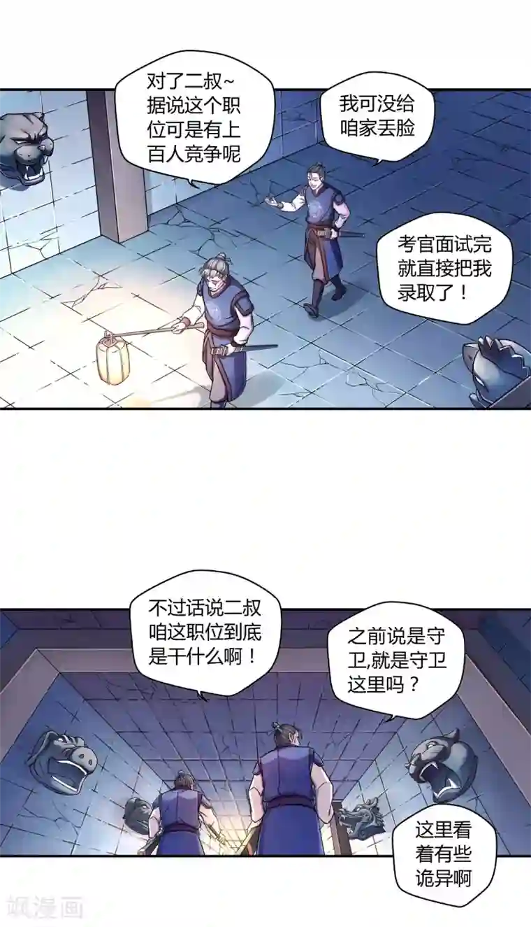 大汉天下第16话 宝贝