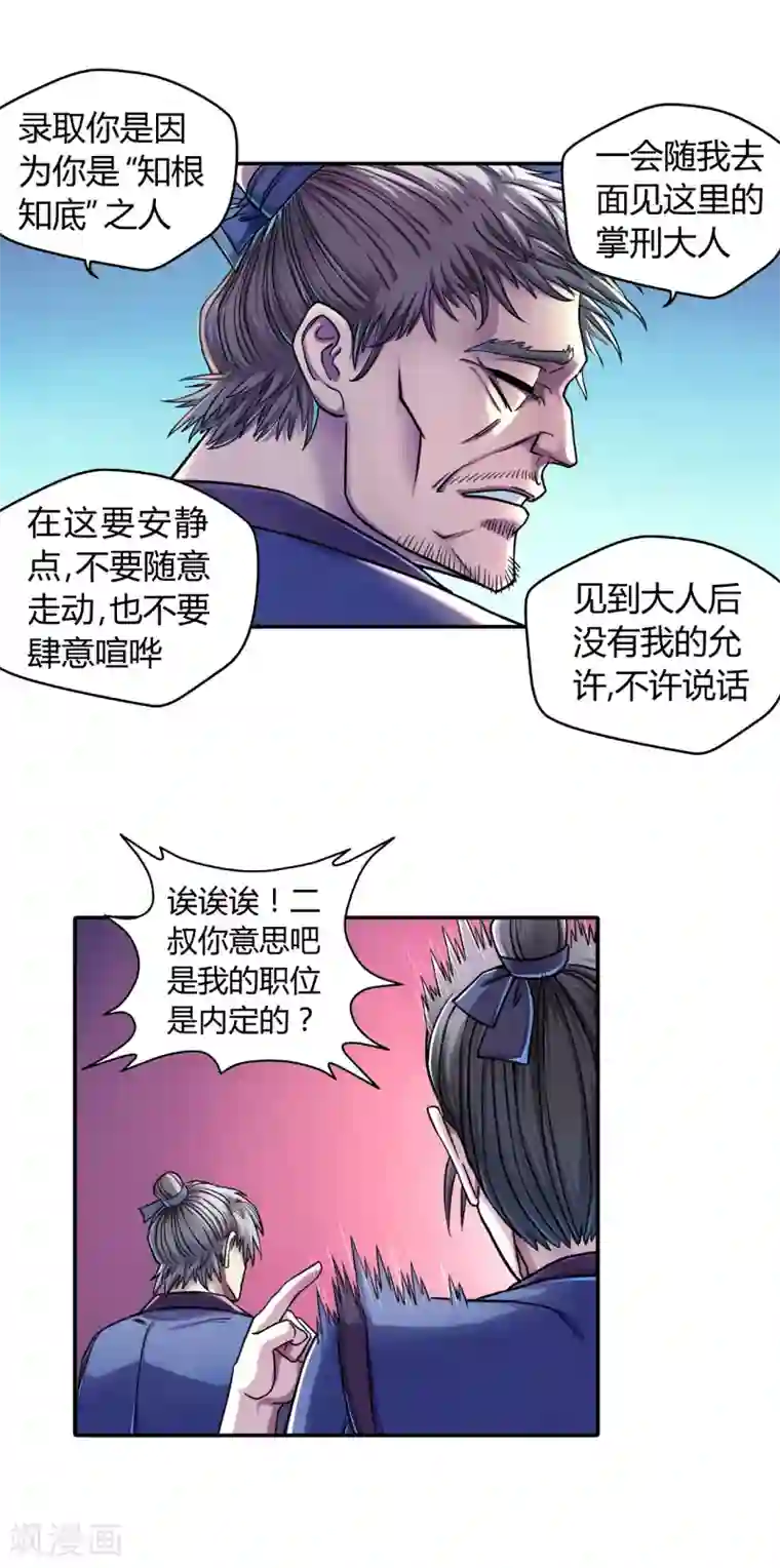 大汉天下第16话 宝贝