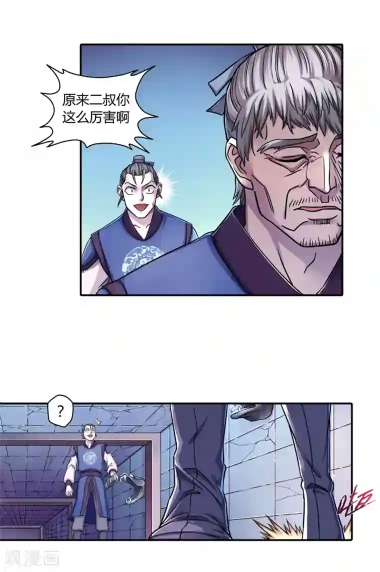 大汉天下第16话 宝贝