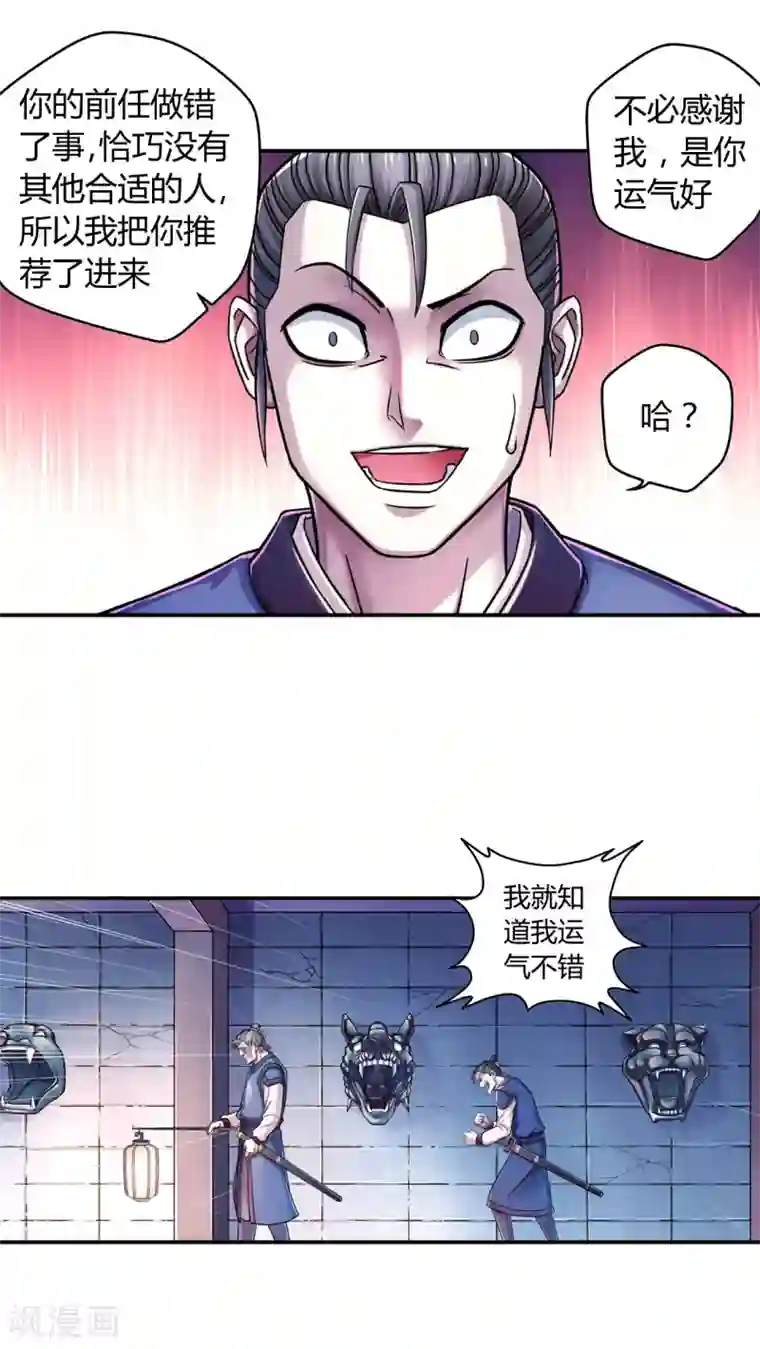 大汉天下第16话 宝贝