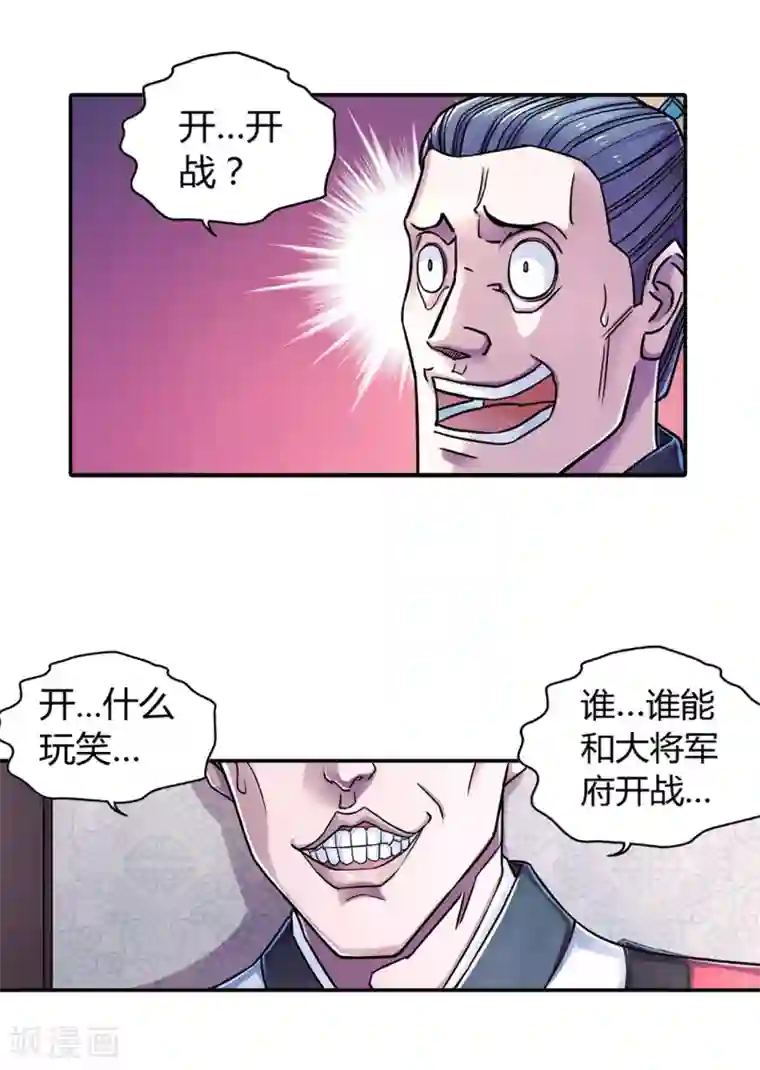 大汉天下第16话 宝贝