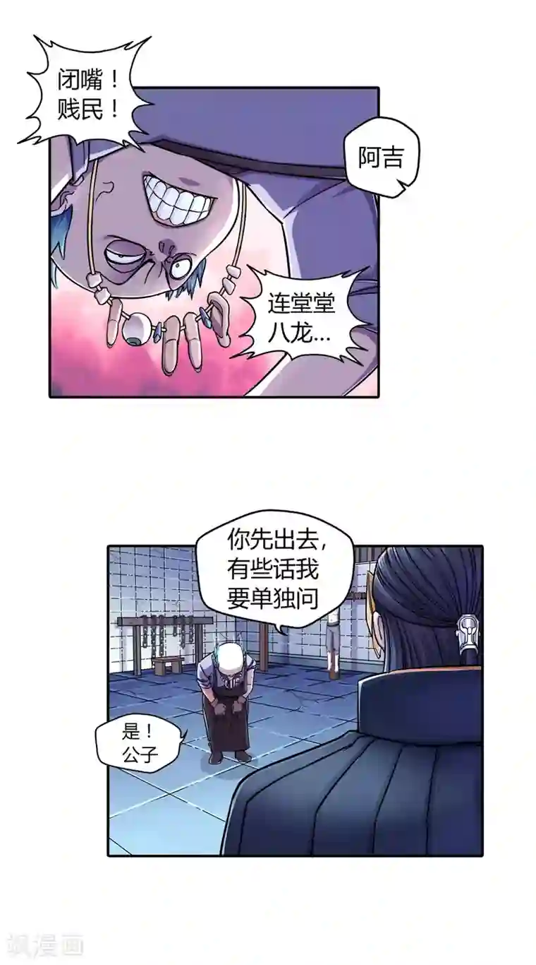 大汉天下第17话 伤疤