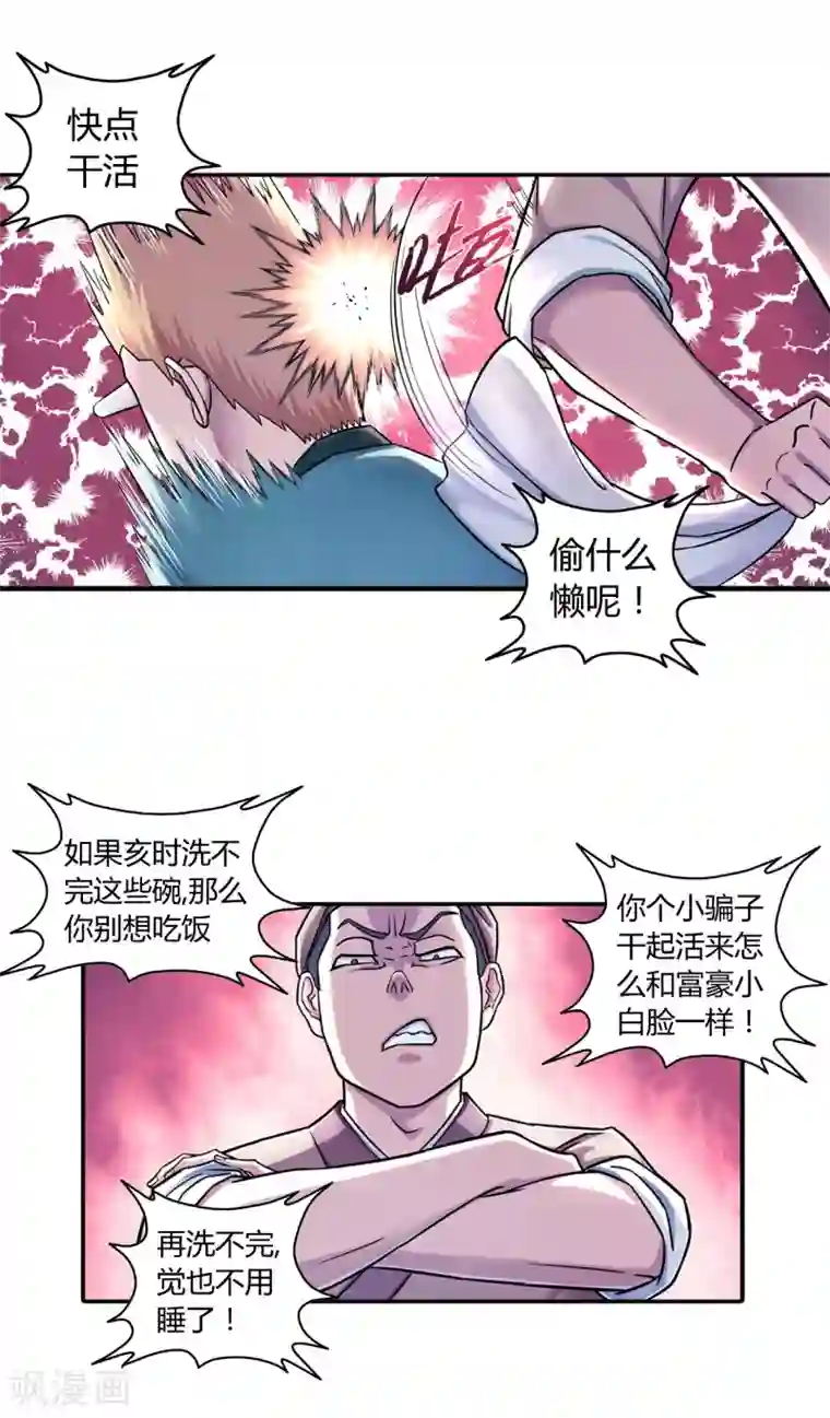 大汉天下第18话 新时代