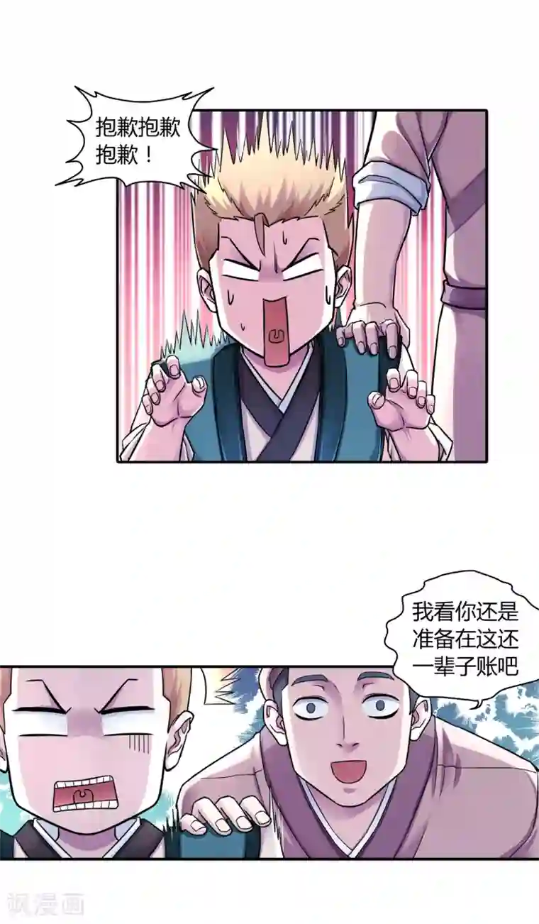 大汉天下第18话 新时代