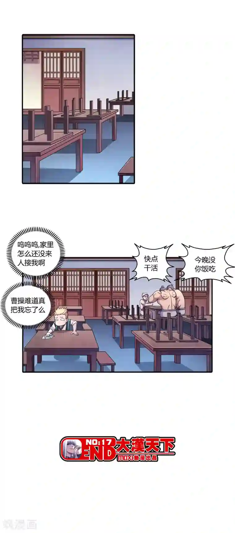 大汉天下第18话 新时代