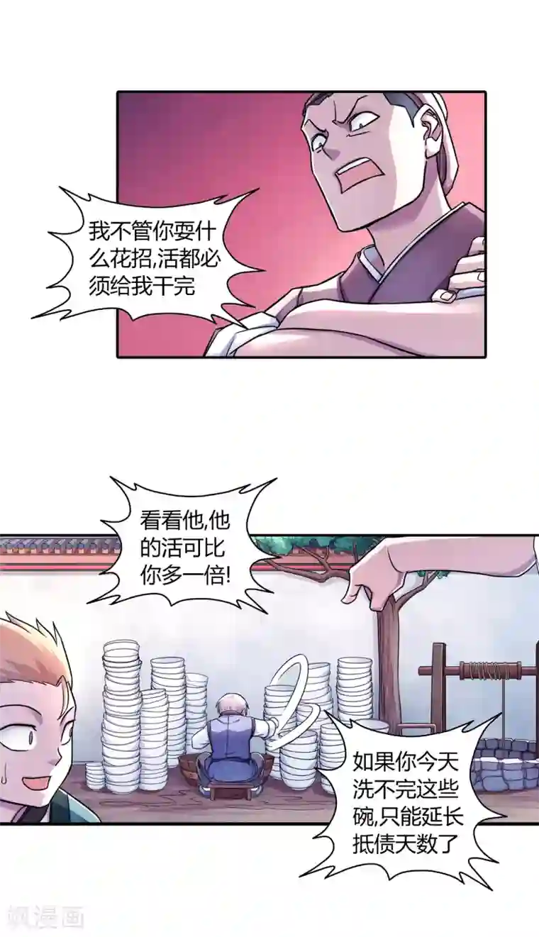 大汉天下第18话 新时代