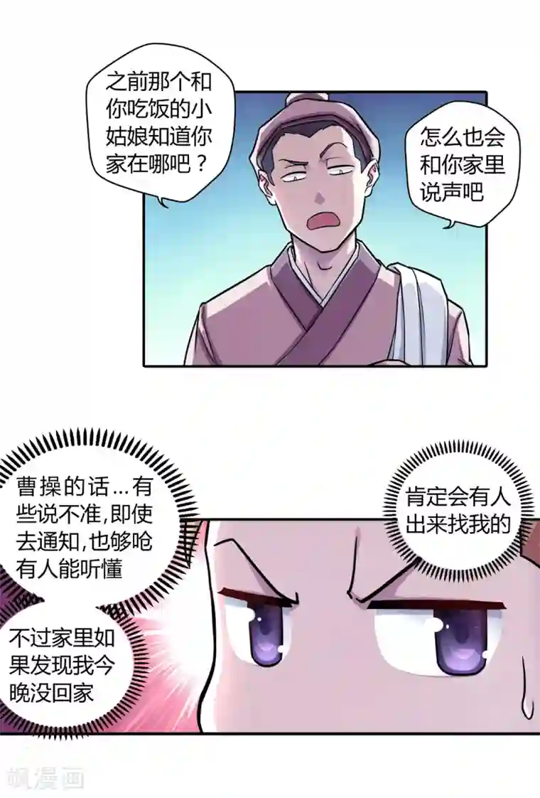 大汉天下第18话 新时代