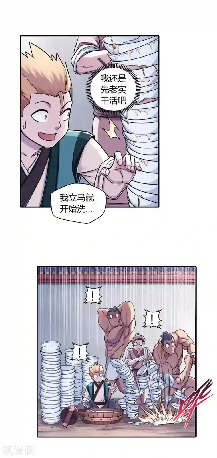 大汉天下第18话 新时代