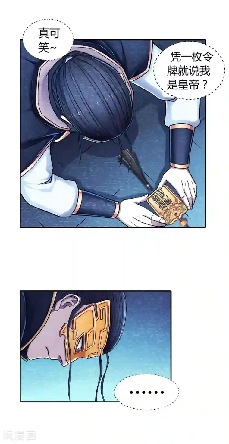 大汉天下第19话 入魔