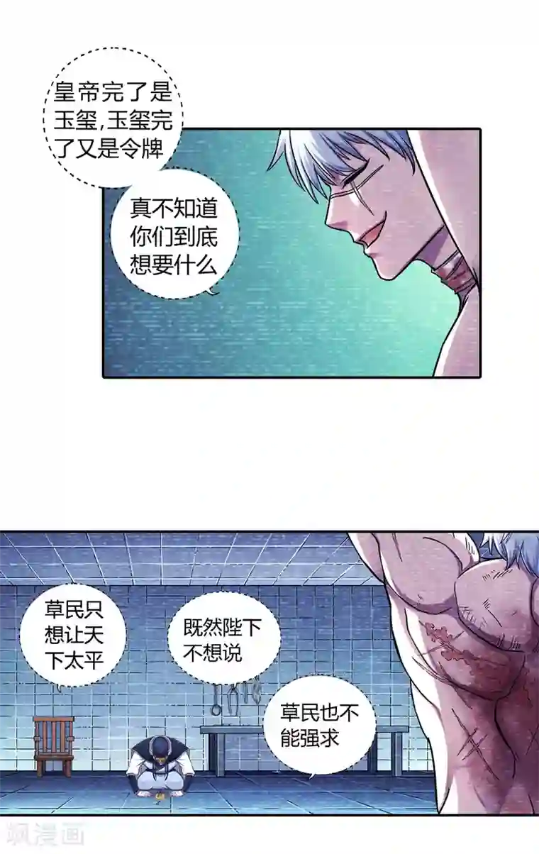 大汉天下第19话 入魔