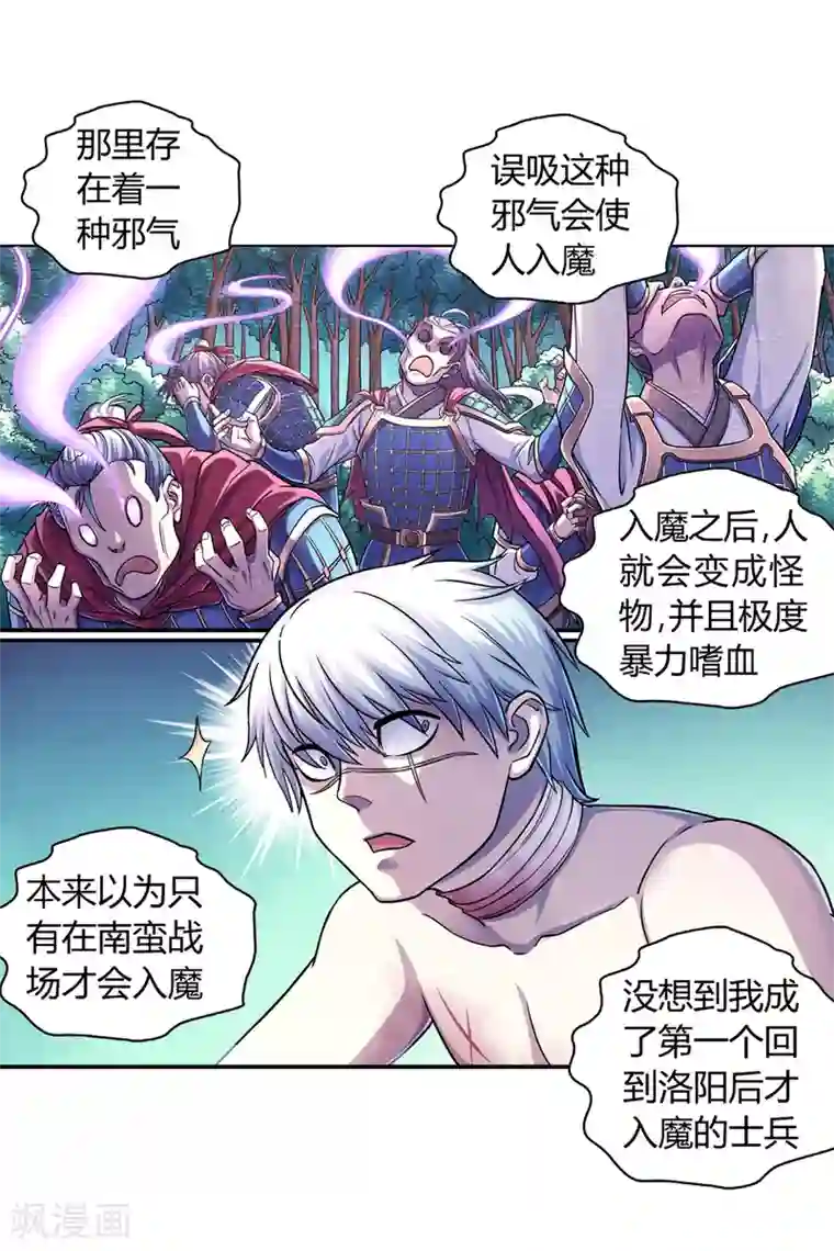 大汉天下第19话 入魔