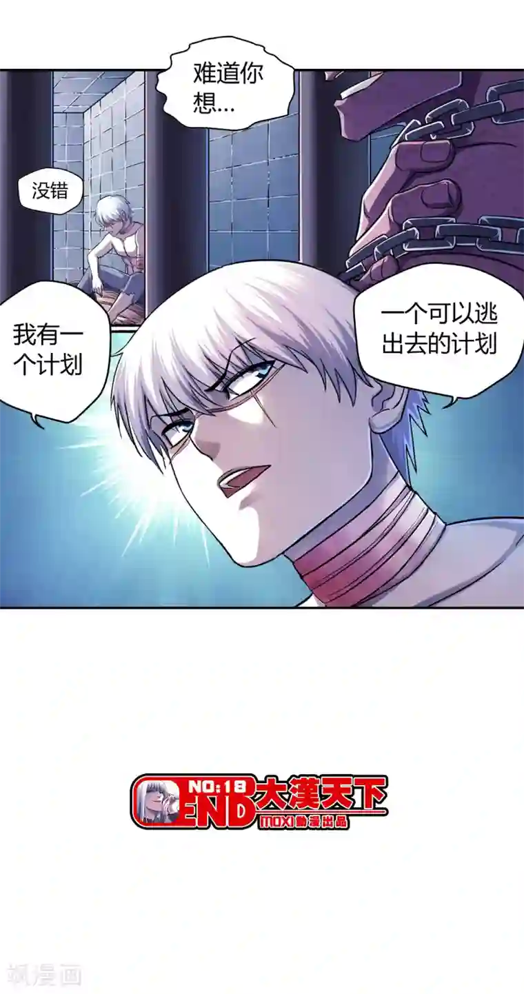 大汉天下第19话 入魔